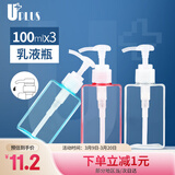 优家（UPLUS）旅行沐浴露洗手液分装瓶按压瓶100ml 3个 洗发乳液瓶空瓶