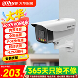 dahua大华监控摄像头200万室外poe网线供电监控器摄像机户外高清夜视枪机版6MM送支架