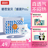 碧芭宝贝盛夏Pro拉拉裤XL30片(12-17kg)学步裤 尿不湿 成长裤 超薄透气