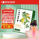 同仁堂御医匠养生艾草颈椎贴  艾灸颈椎贴 艾草贴 脖子疼痛 12贴/盒 