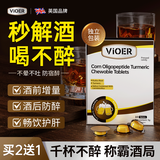VIOER解酒药葛根枳椇子应酬喝酒前后护肝防宿醉千杯不醉解酒神器10片装