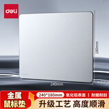 得力（deli）金属鼠标垫 办公游戏铝合金鼠标垫 银色83000