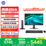 惠普战66高性能迷你主机台式电脑(13代i5-1335U 16G 1T) 21.5大屏 商用办公学习 内置音响带键鼠
