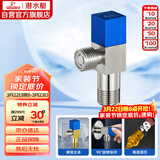 潜水艇（Submarine）F301 黄铜加厚三角阀八字阀 止水阀 陶瓷阀芯国标4分（蓝色）