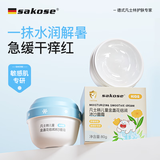 sakose凡士林儿童金盏花倍润冰沙面霜80g婴幼儿夏季防晒后修护舒缓清凉