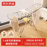 京东京造晾衣架落地折叠挂衣架不锈钢晒衣服架晒被架翼型晾晒架1.6米