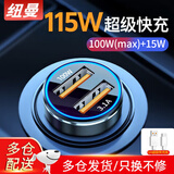 纽曼（Newmine）车载充电器120W超级快充闪充汽车转换器usb快充头新能源车也适用 【高配115W】超级快充+6A线