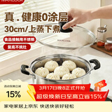 美厨（MAXCOOK）蒸锅 不锈钢30cm单层蒸锅 加厚复合底 燃气炉电磁炉通用