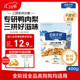 伯纳天纯尝鲜装鸭肉梨冻干三拼全价狗粮400g