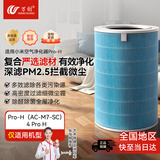 万创 适用米家小米空气净化器滤芯Pro H/AC-M7-SC/4Pro H滤芯除雾霾除醛异味HEPA复合材质过滤网滤芯