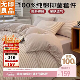 无印良品 100%纯棉四件套床上用品全棉床单被套200*230cm1.5/1.8米床