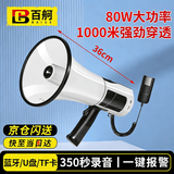 百舸 喇叭手持扩音器80w喊话器可录音350秒锂电池可充电户外车载长续航锂电池黑白色CW182087