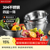 美厨（MAXCOOK）304不锈钢盆筛五件套加厚沙拉盆调料盆洗菜盆米筛味斗套装MCWA550