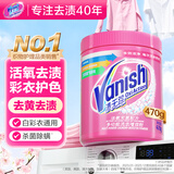 渍无踪（Vanish）爆炸盐彩漂粉 去污去黄增白婴儿可用 洗衣粉洗衣液校服净470g