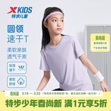 特步（XTEP）童装儿童夏季短袖针织衫短T男女童透气速干运动纯棉吸汗休闲T恤 雾纱紫 【六边形-速干款】 130 cm