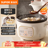 苏泊尔（SUPOR）电炖锅 电炖盅 电砂锅 煲汤锅炖汤锅 燕窝炖盅 煮粥锅 电煮锅紫陶 1.5L DG15YC685