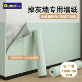 欧唛 掉灰墙专用墙纸自粘防水防潮绿色0.5*10米翻新壁纸墙面遮丑贴纸