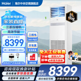 海尔【下单立减15%】 智家出品5匹柜式空调商用立式空调5p柜机一级能效变频办公室门面专用空调380V 冷暖 5匹 二级能效快速冷暖+自清洁