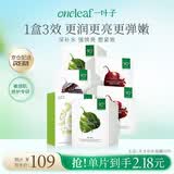 一叶子天才补水面膜保湿提亮救急舒缓抗皱紧致熬夜男女敏感肌生日礼物