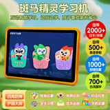 斑马精灵思维早教机1-12岁学习机幼儿护眼平板电脑家教机儿童英语拼音识字宝宝故事机全科启蒙 全能版（16G+256G）+幼小衔接+AI拍万物