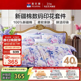 富安娜床上四件套 100%全棉数码印花床单被套 双人加大 230*229cm紫家居馆