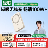 绿联【3C认证可上飞机】磁吸充电宝10000毫安20W快充薄兼容Magsafe无线移动电源适用苹果17华为小米