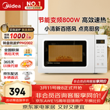 美的（Midea）变频小清新微波炉 液晶屏幕 磨砂面板 小型20L家用 匠心工艺（PM2002）