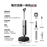 海尔含光H10洗擦一体机【AI双刷助力】洗地机超净泡沫洗吸拖洗一体自动清洗扫地机器人宠物吸毛