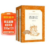 西游记吴承恩 语文阅读推荐丛书 七年级上初一初中必读教材快乐读书吧五年级下必读中小学生阅读指导目录初中学生课外阅读暑期阅读人民文学出版社