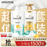 潘婷氨基酸洗发水丝质顺滑750G+护发素750G洗护套装