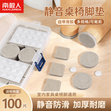 南极人（Nanjiren）桌椅脚垫加厚毛毡耐磨防滑贴凳椅子腿静音脚套沙发桌角家具保护套