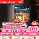 美的（Midea）【78L一步到位】嵌入式大容量微蒸烤一体机 纯平全嵌杯水鲜蒸 蒸烤箱一体机微蒸烤炸炖5合1体机GC7