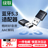 绿联 USB蓝牙适配器5.3兼容6.0接收器笔记本电脑台式机音频发射器手机耳机无线蓝牙音响箱鼠标键盘 蓝牙5.3适配器【多系统免驱】