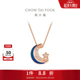 周大福 漫漫星河多戴18K玫瑰金镶钻石项链 40cm NU2633生日礼物