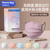 袋鼠医生医用外科口罩成人莫兰迪高颜值女防花粉一次性6色混60只独立包装