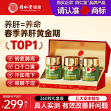 同仁堂（TRT）利维欣护肝胶囊 护肝片养肝解酒熬夜肝脏保健品120粒*3瓶礼盒装