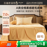 百丽丝100%纯棉磨毛床单A类床单吸湿发热升温双人床上用品200*230cm