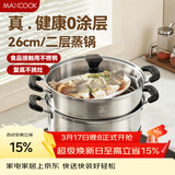 美厨（MAXCOOK）不锈钢蒸锅  26CM二层复底 燃气炉电磁炉通用