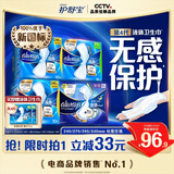 护舒宝液体卫生巾日夜组合46片姨妈巾卫生巾无感保护京东自营