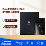 POLA宝丽抗糖丸180粒 3个月量 祛黄美白