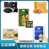 MEMBER'S MARK山姆会员超市代购 爆款饼干五种口味组合拼（试吃装）24小包美食 24小包试吃饼干