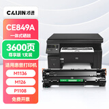 才进适用惠普CE849A硒鼓CZ174A CE653A CE655A CC365A CZ184A 843A CE845A墨盒BOISB-0901-02 0901-00-01