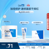 适乐肤（CeraVe）特润C霜85g（保湿补水防干裂干燥男士女士面霜身体乳张凌赫同款）
