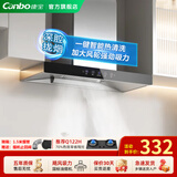 康宝（Canbo）【免费安装】油烟机抽油烟机家用大吸力厨房吸油烟机小尺寸变频欧式顶吸一级能效 900宽丨体感款+疏晶钢+自动清洗