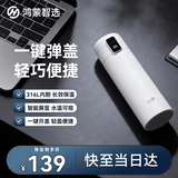 鸿蒙智选哈尔斯保温杯智能弹盖杯420ml学生水杯伴手礼支持华为智慧生活