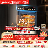 美的（Midea）【78L一步到位】嵌入式大容量微蒸烤一体机 纯平全嵌杯水鲜蒸 蒸烤箱一体机微蒸烤炸炖5合1体机GC7