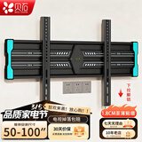 贝石 加厚(26-65英寸)电视机挂架适用于酷开雷鸟创维三星索尼康佳海信长虹华为荣耀TCL电视支架壁挂架 【50-100英寸】1.8cm贴墙可内嵌/一拉即装