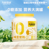 九阳豆浆纯豆浆粉900g大白罐无糖添加豆浆粉早餐豆浆原味豆浆高植物蛋白