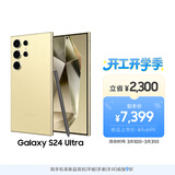 三星Samsung Galaxy S24 Ultra AI手机 第三代骁龙8 游戏手机 2亿像素 拍照手机 12GB+256GB 钛羽黄