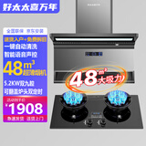 好太太喜万年油烟机灶具套装顶侧双吸壁挂式一级能效48立方变频大吸力家用低噪音吸油烟机厨房抽油烟机自动清洗 【烟灶套装】配翻盖双九腔液化气